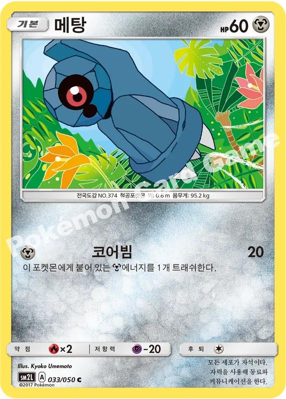 메탕