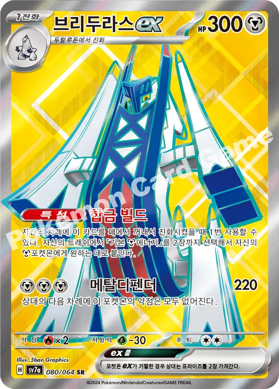 브리두라스 ex