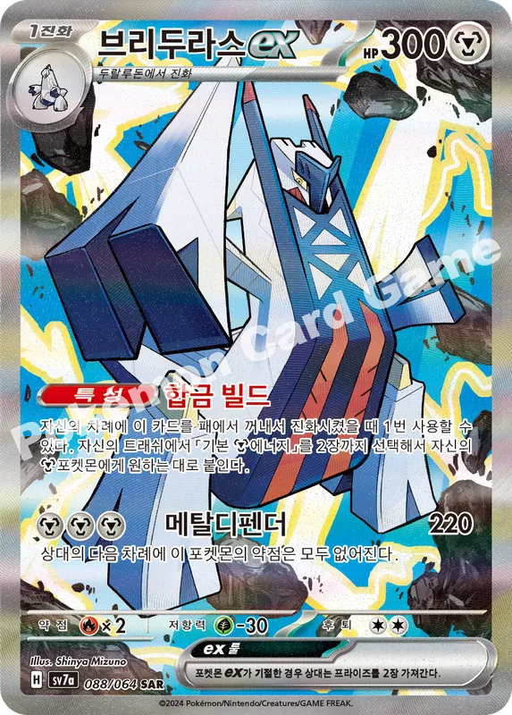 브리두라스 ex