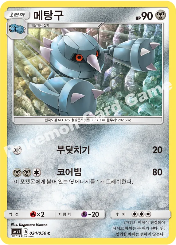 메탕구