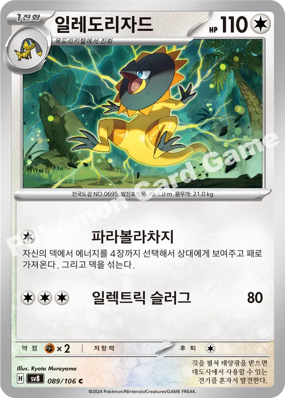 일레도리자드
