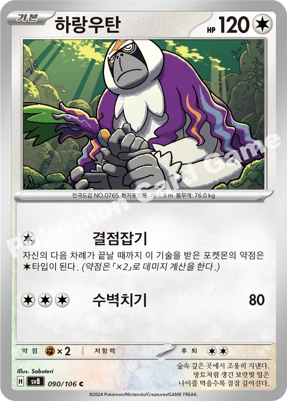 하랑우탄