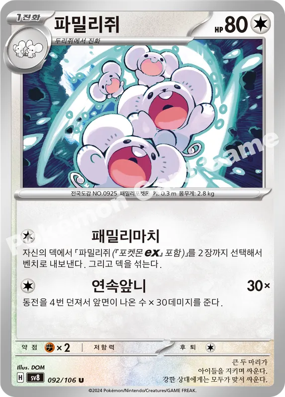 파밀리쥐