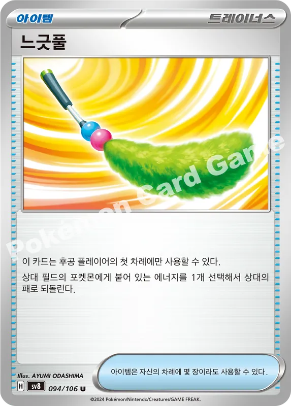 느긋풀