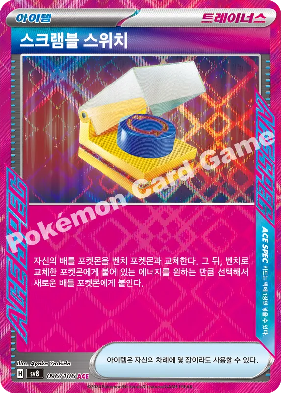스크램블 스위치