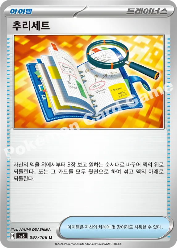 추리세트