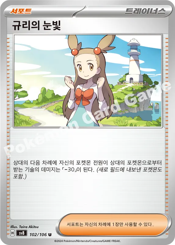 규리의 눈빛