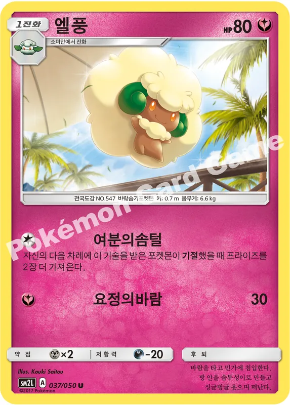 엘풍