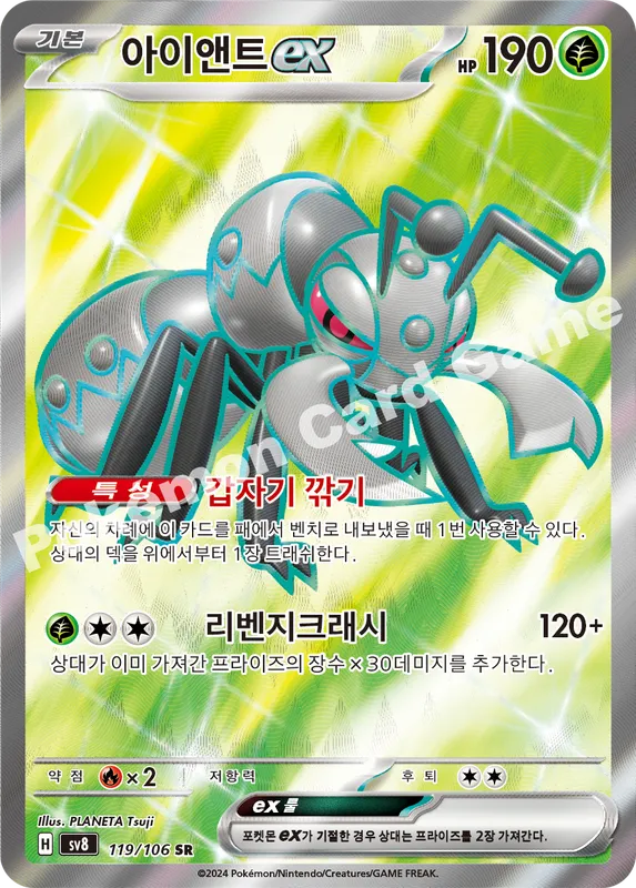 아이앤트 ex