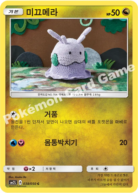 미끄메라