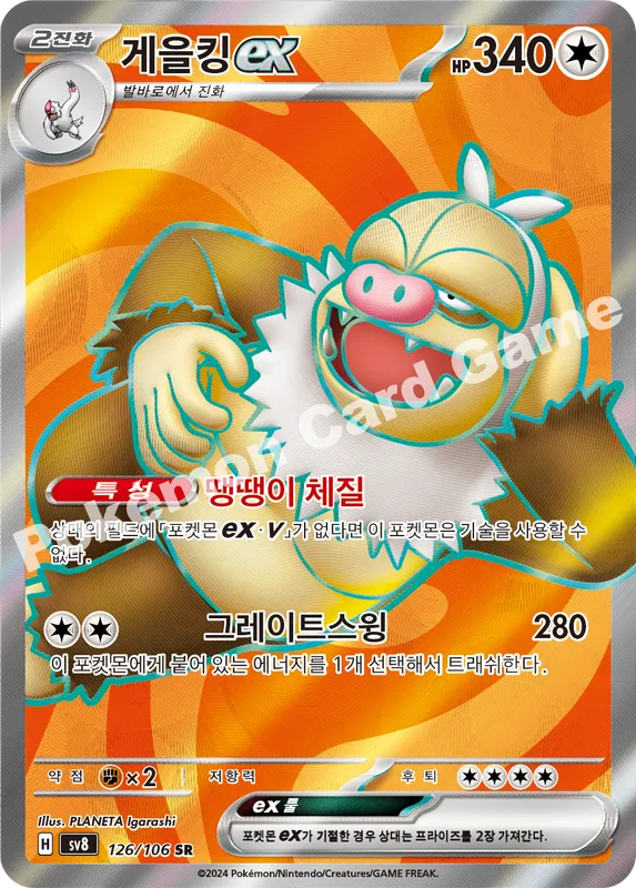 게을킹 ex
