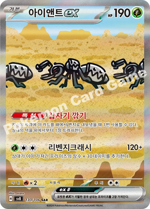 아이앤트 ex