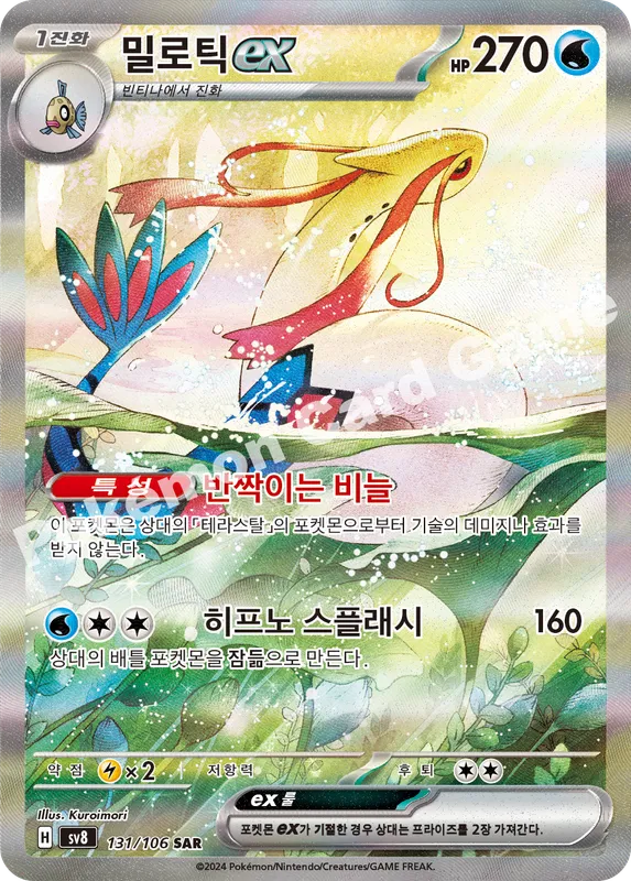 밀로틱 ex