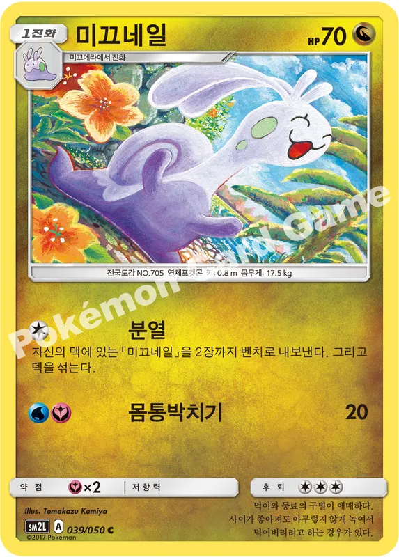 미끄네일