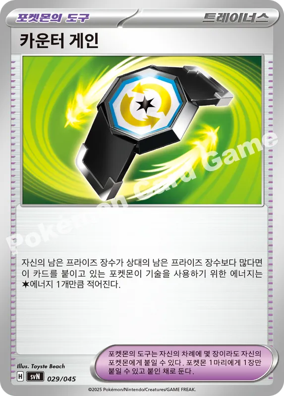 카운터 게인