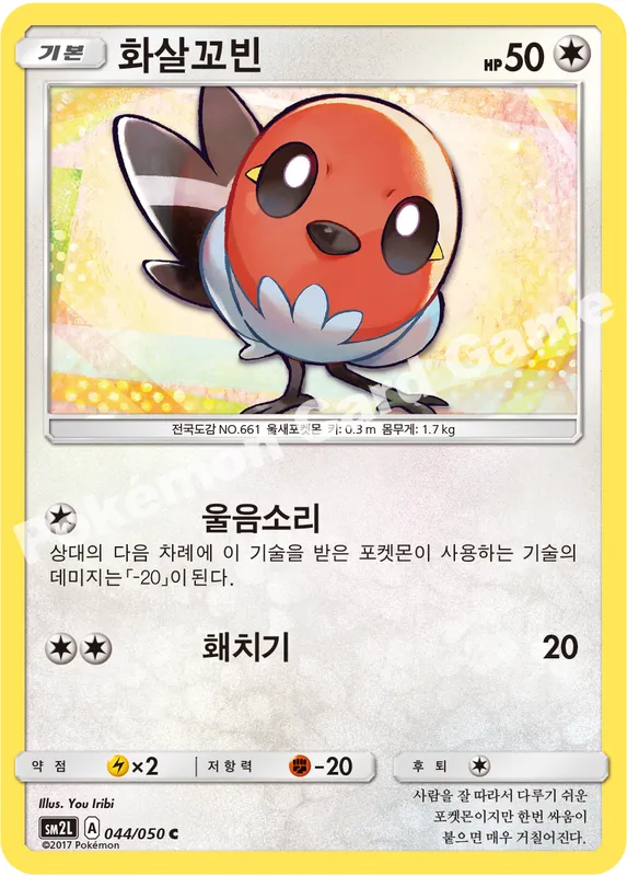 화살꼬빈