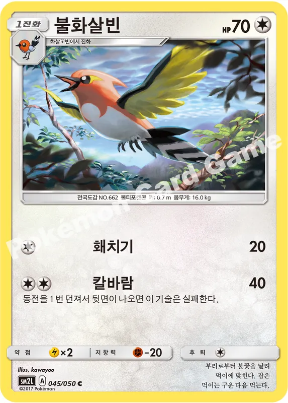 불화살빈