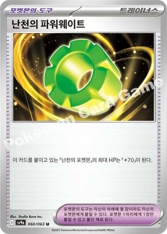 난천의 파워웨이트