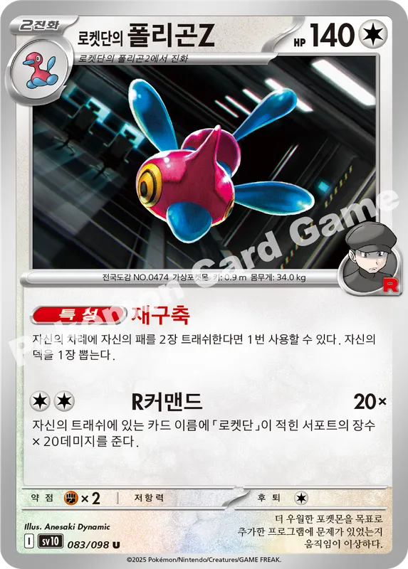 로켓단의 폴리곤Z