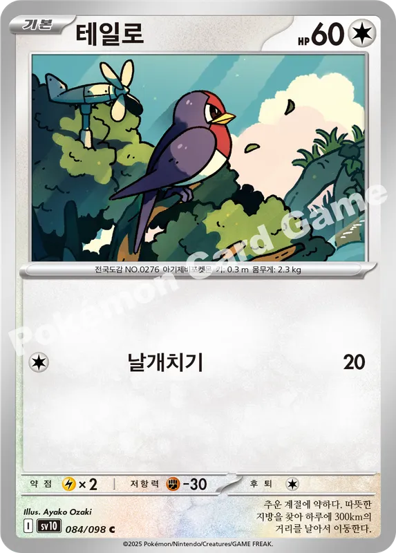 테일로