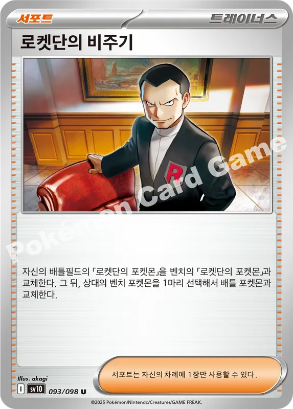 로켓단의 비주기