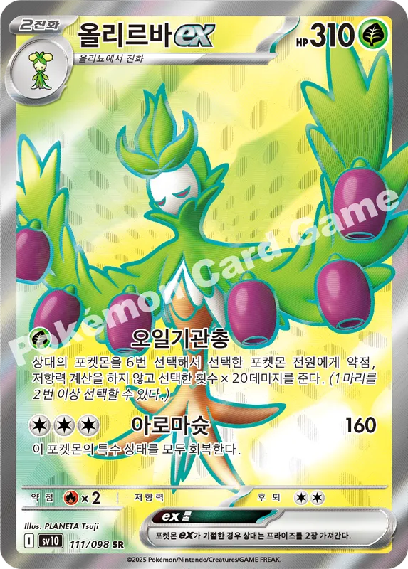 올리르바 ex