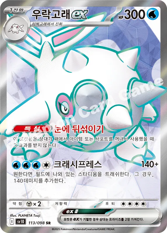 우락고래 ex