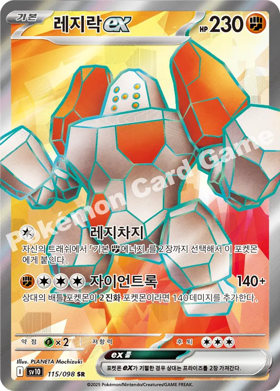 레지락 ex