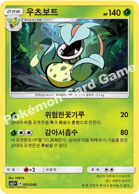 우츠보트