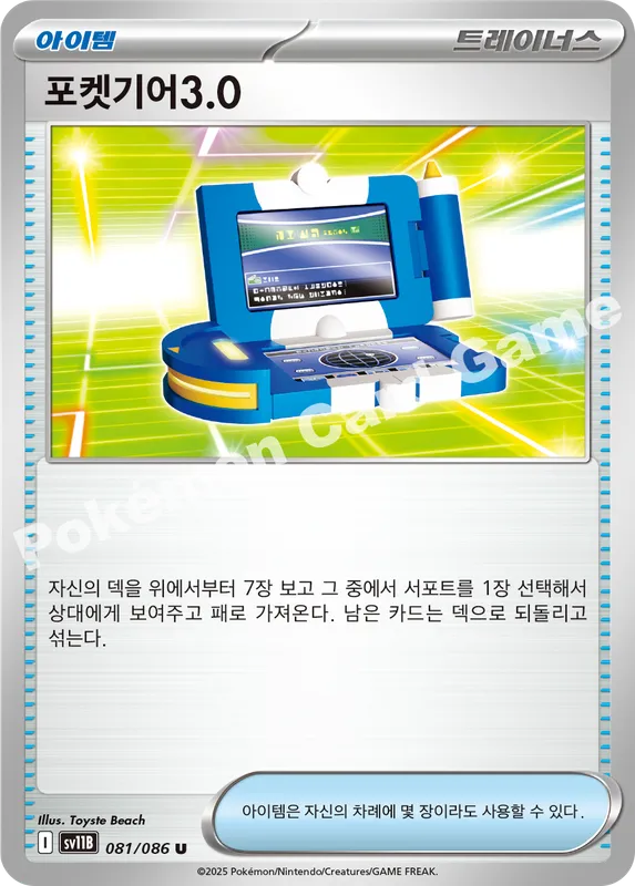 포켓기어3.0