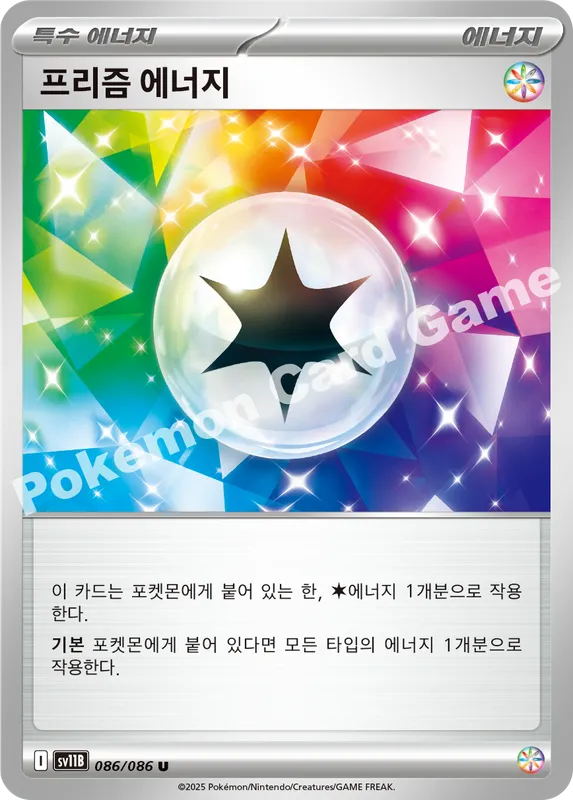 프리즘 에너지