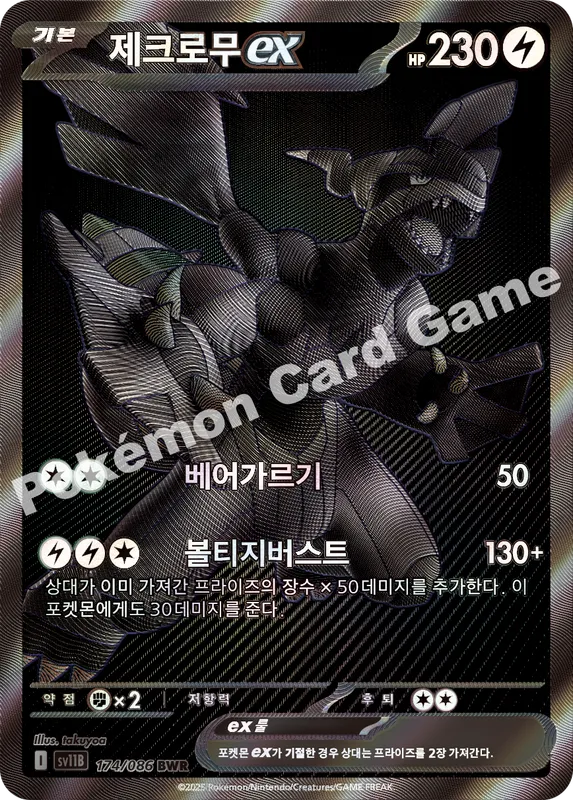 제크로무 ex