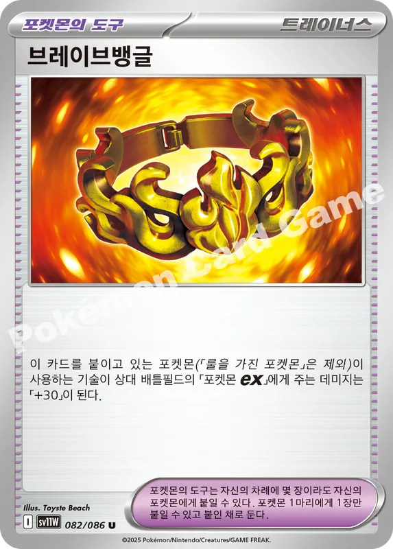 브레이브뱅글