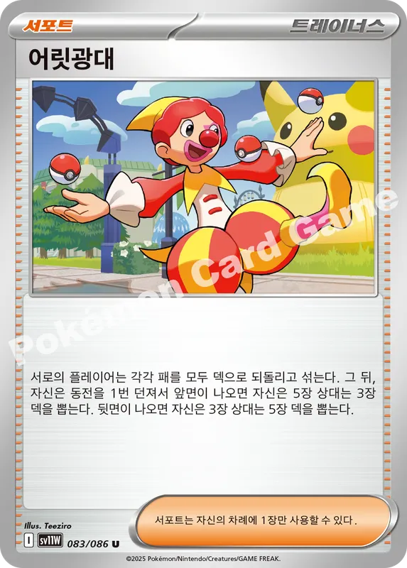 어릿광대
