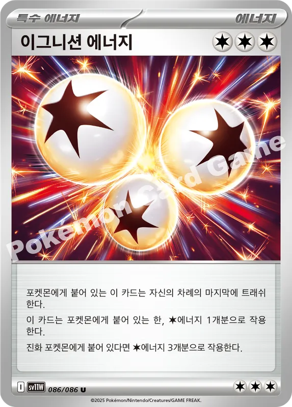 이그니션 에너지