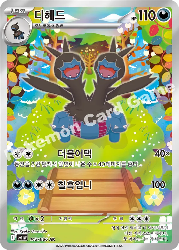 디헤드