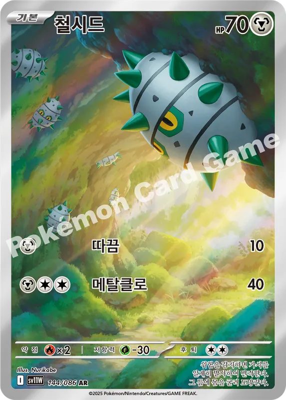 철시드