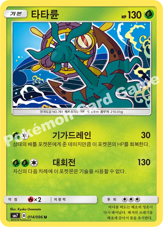 타타륜