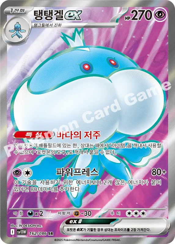 탱탱겔 ex