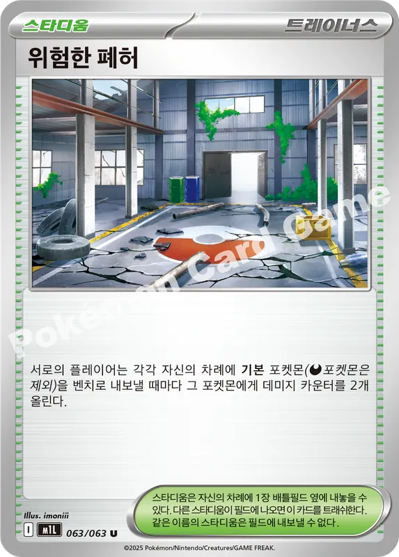 위험한 폐허