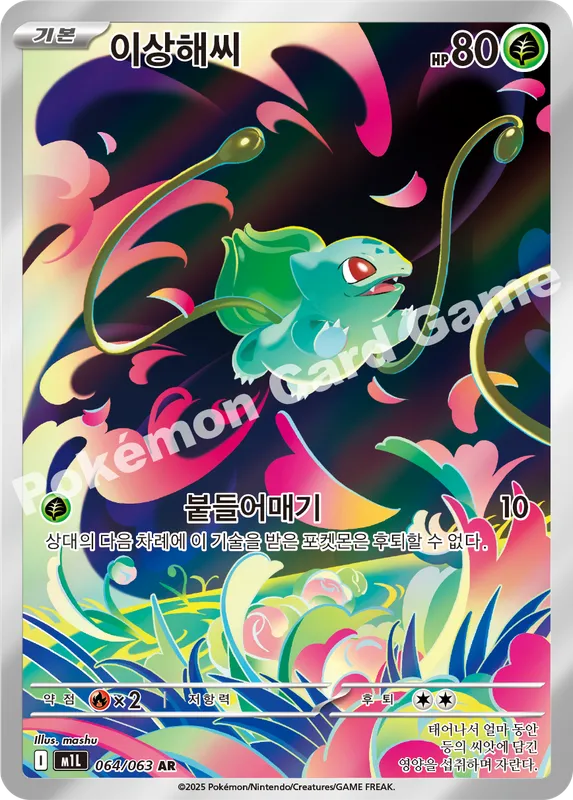 이상해씨
