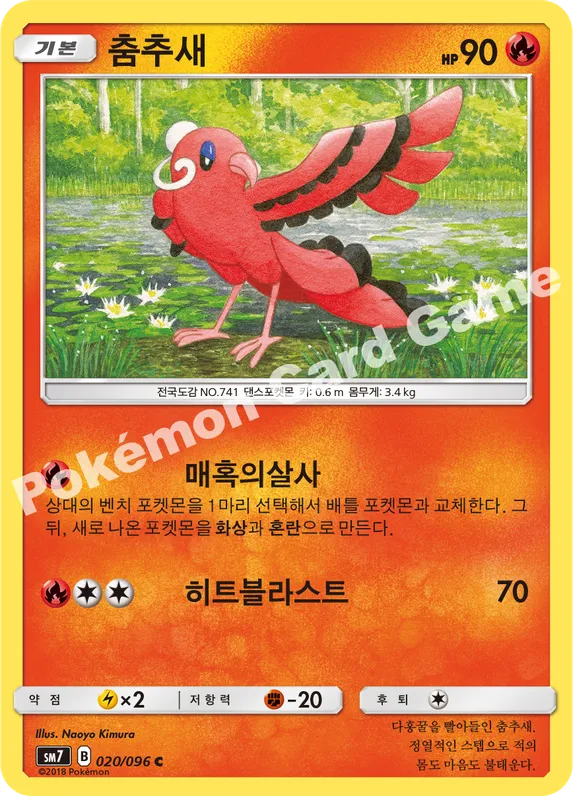 춤추새