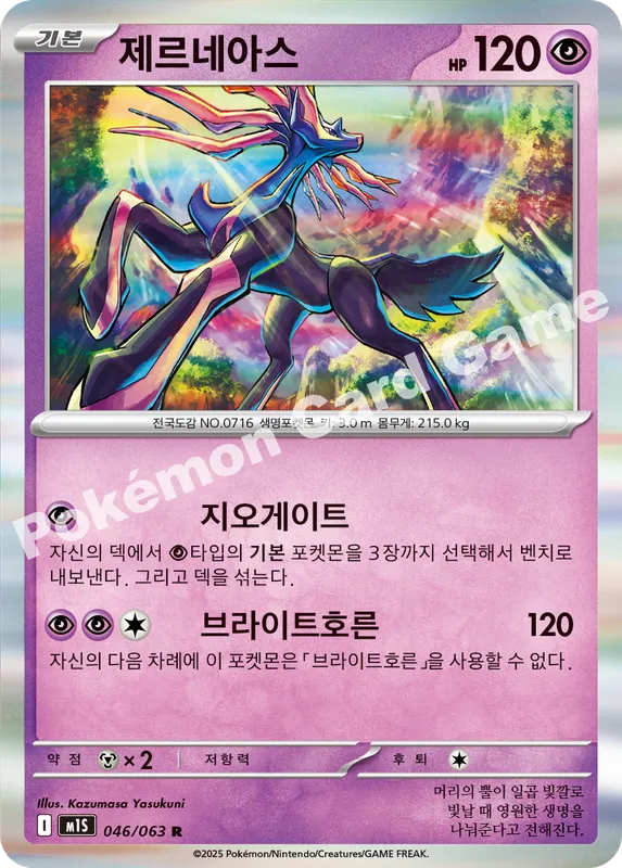 제르네아스