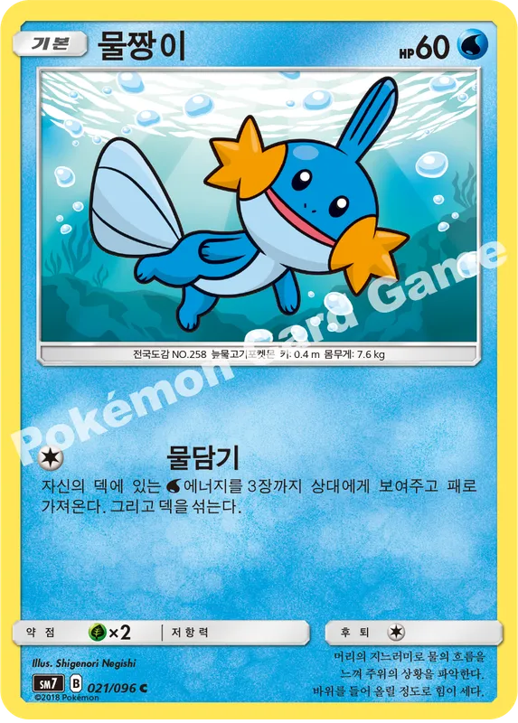 물짱이
