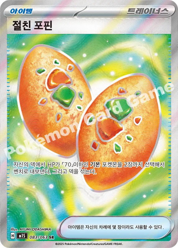 절친 포핀