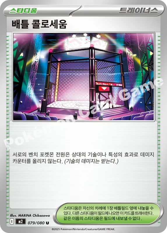 배틀 콜로세움