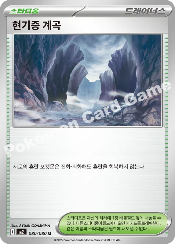 현기증 계곡