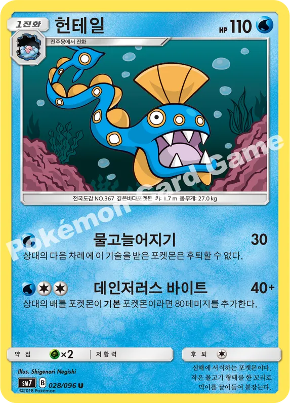 헌테일