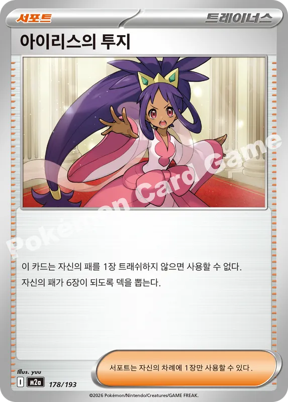 아이리스의 투지