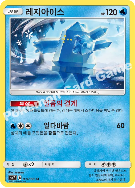 레지아이스